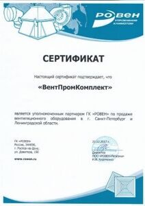 Сертификат_РОВЕН