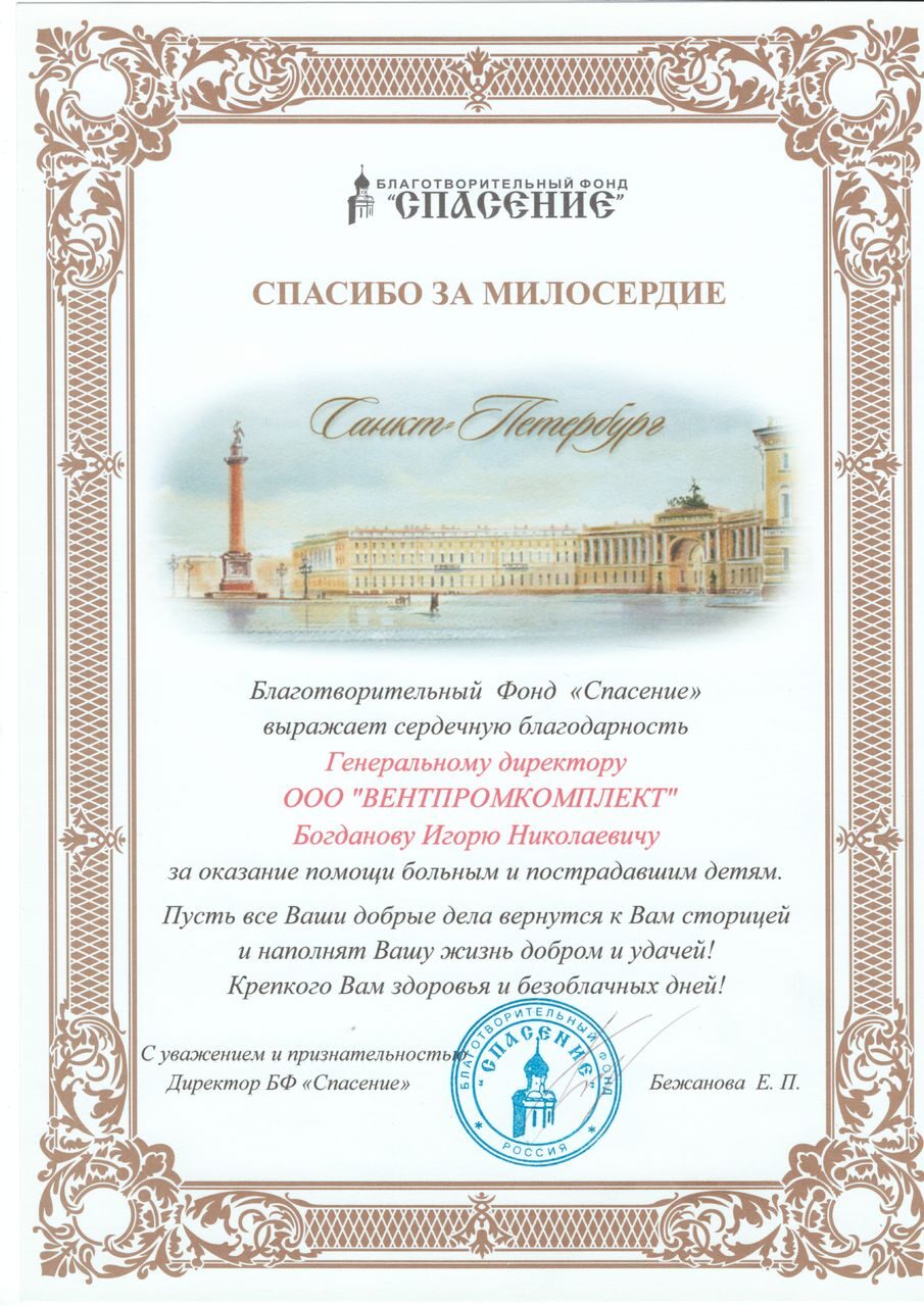 Сертификт милосердие