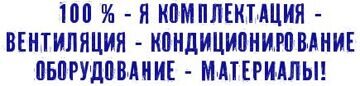 Комплектация 55