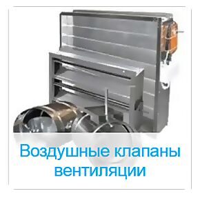 33Воздушные клапаны